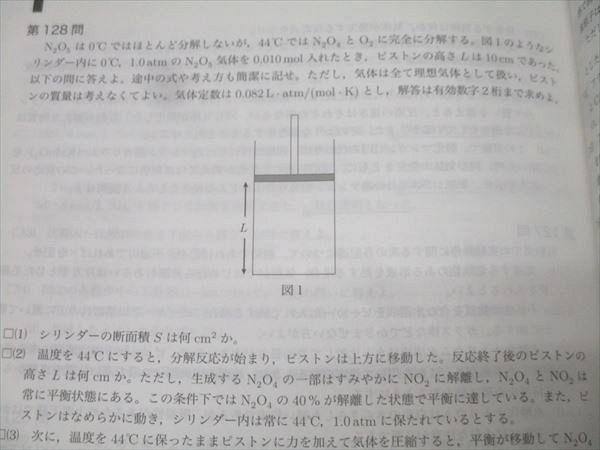 鉄緑会2024 化学要点集 未使用美品 2025年度用 鉄緑会東大化学問題集 資料・問題篇/解答篇 2015