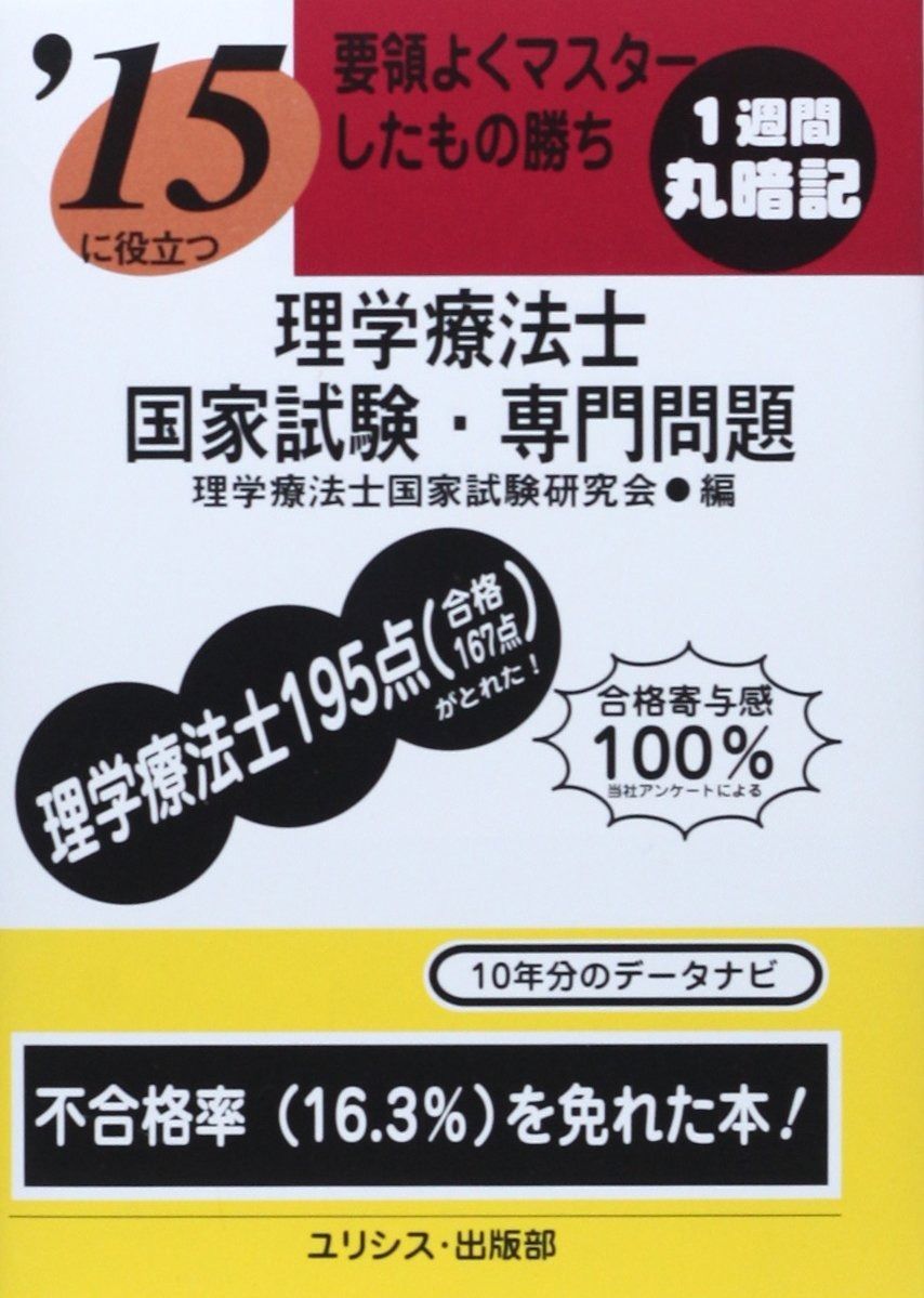 m3電子書籍 '15に役立つ要領よくマスターしたもの勝ち作業療法士国家