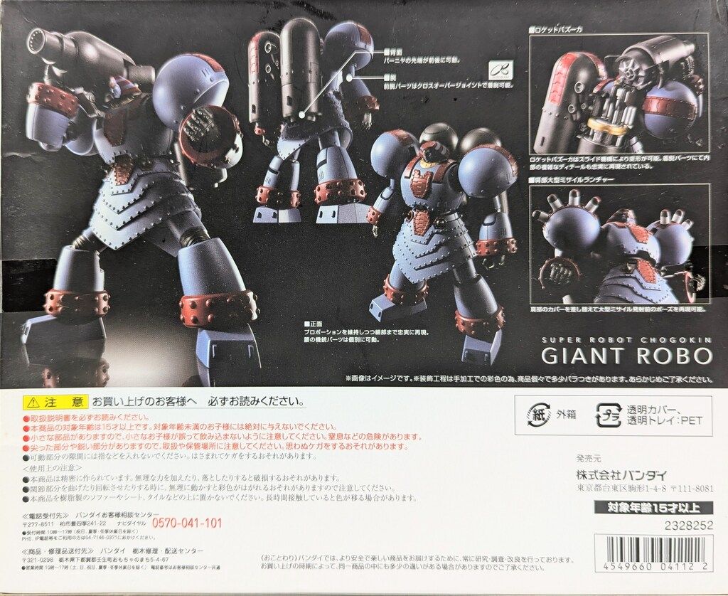 バンダイ スーパーロボット超合金 ジャイアントロボ THE ANIMATION… Amazon.co.jp: TAMASHII NATIONS スーパーロボット超合金