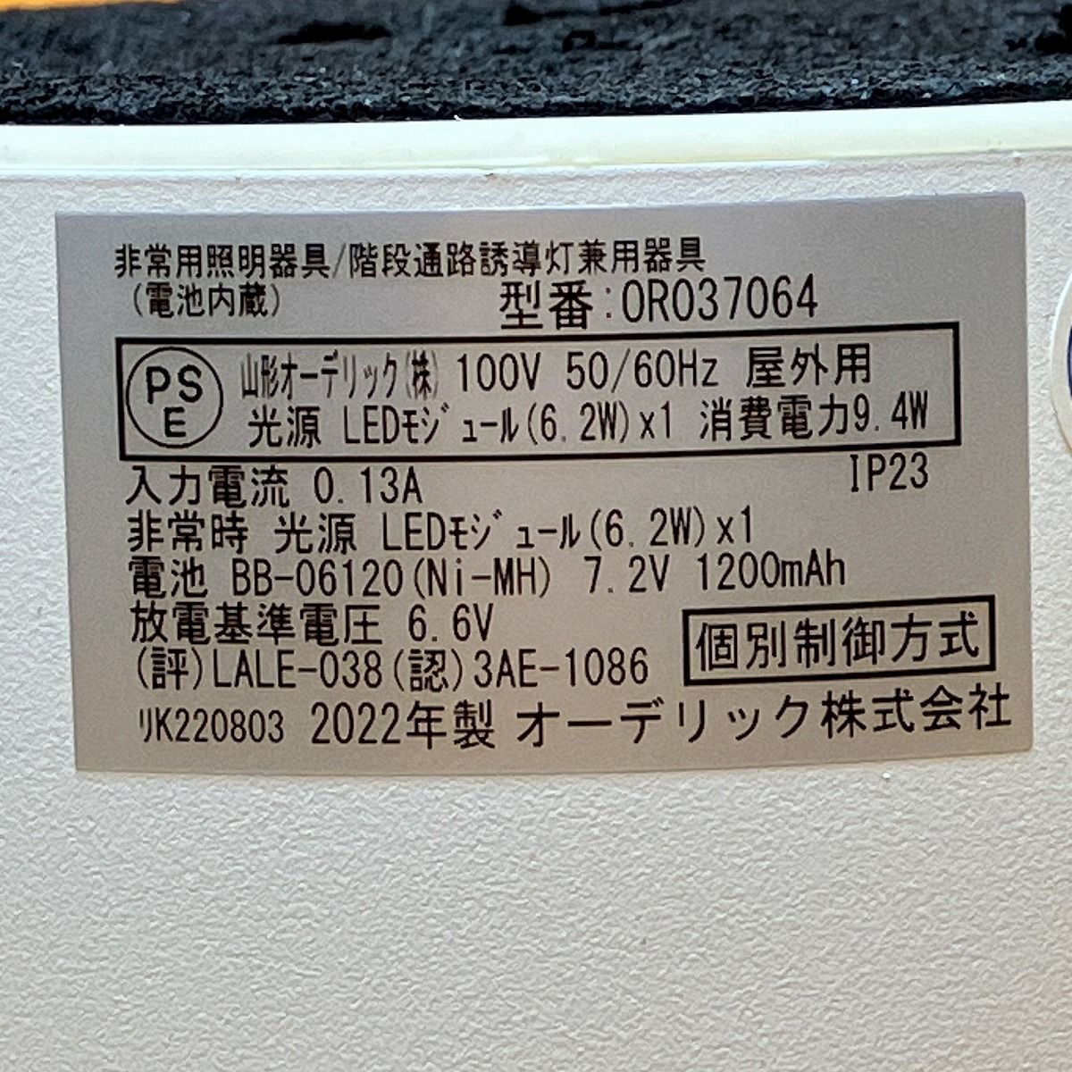 OR037064 電球色