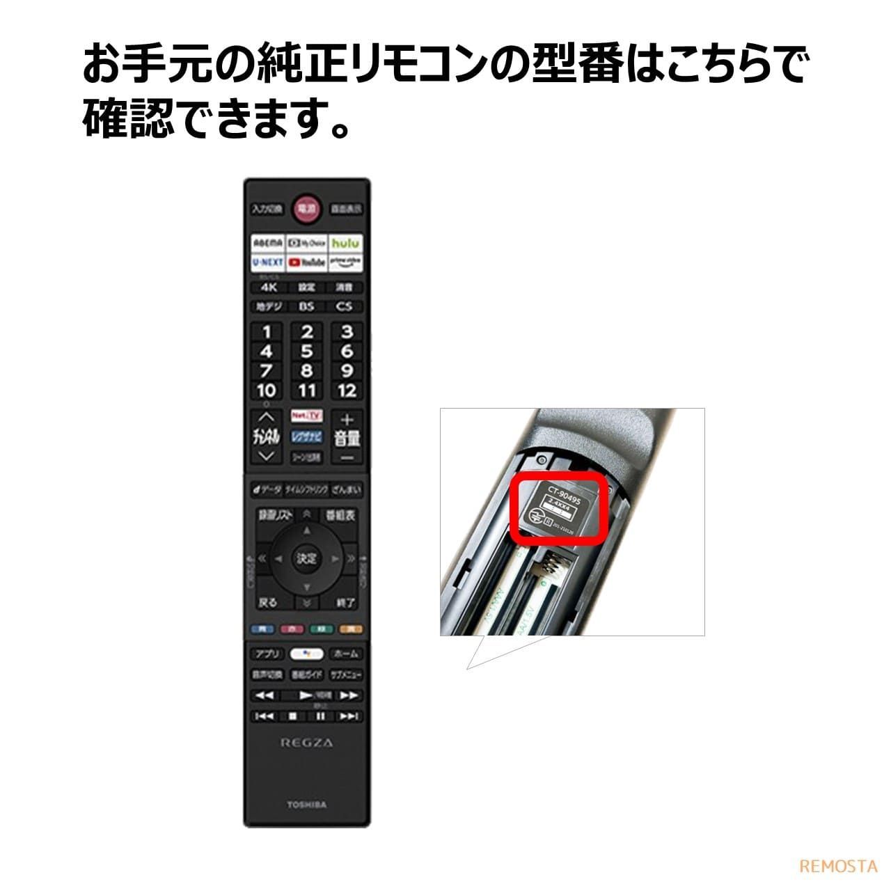 東芝 レグザ テレビ リモコン CT-90495 CT-90496 CT-90499 CT-90498 48X8900K 55X8900K  65X8900K 43Z670K 50Z670K 55Z670K 65Z670K 75Z670K 43Z570K 50Z570K 55Z570K  65Z570K 55M550K 65M550K 75M550K 65Z570L 55Z570L 50Z570L 43Z570L 75Z875L  REMOSTA 代用リモコン ...