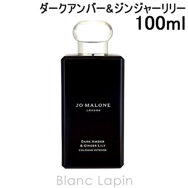 ジョーマローン JO MALONE ダークアンバー&ジンジャーリリーコロンインテンス EDC 100ml [122295] - メルカリ