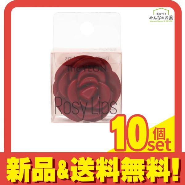 ザ・ヨン ロージーリップ S102 レディ ローズ 0.9g 10個セット まとめ売り