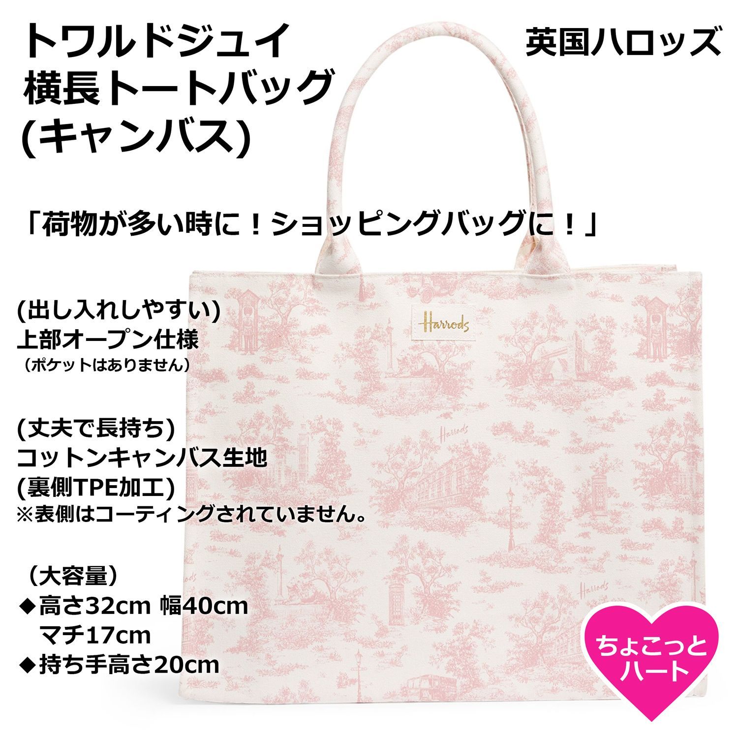 新品 Harrods ハロッズ トワルドジュイ トートバッグ L コットン
