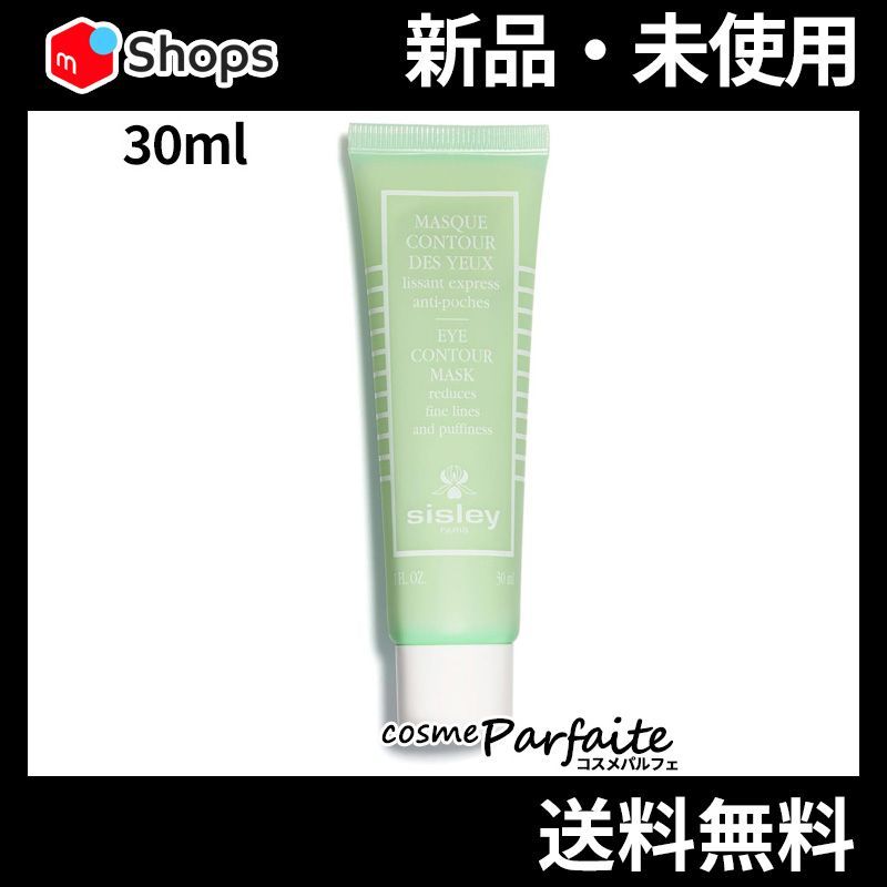 アイ コントゥール マスク 30ml メール便対応