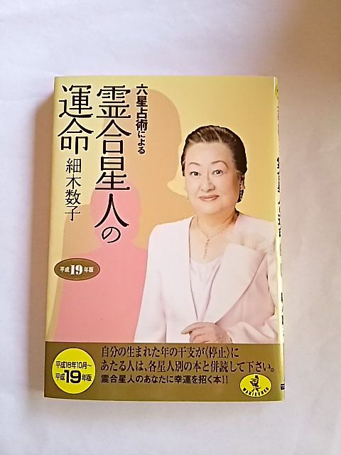 【中古】 携帯電話霊数相性占い/飛天出版/マギー 携帯電話霊数相性占い (飛天文庫 ま 4-2) | マギー |本 | 通販