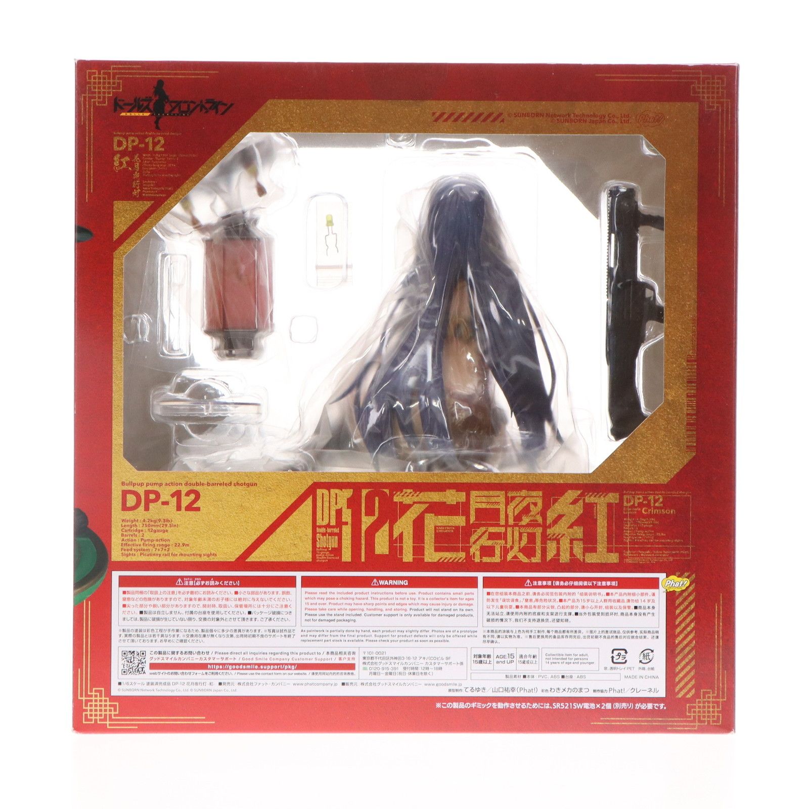 ドールズフロントライン DP 12 花月夜行灯 1/6スケール Amazon.co.jp: ドールズフロントライン DP 12 花月夜行灯 1/6