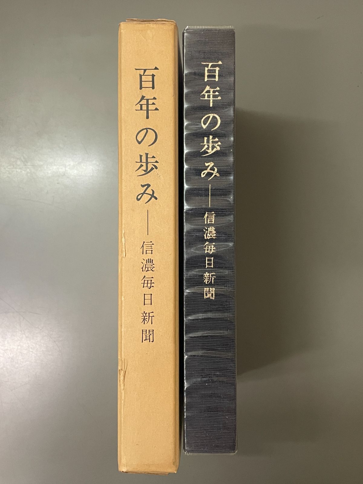 信毎年鑑 平成12年版 信濃毎日新聞社出版局 信毎年鑑 平成12年版 信濃毎日新聞社出版局