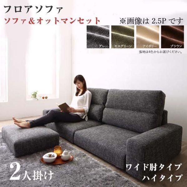 ソファ フロアソファ オットマン 132×83×67cm ハイタイプ ワイド肘 2人用 YC8500034125 |グレー