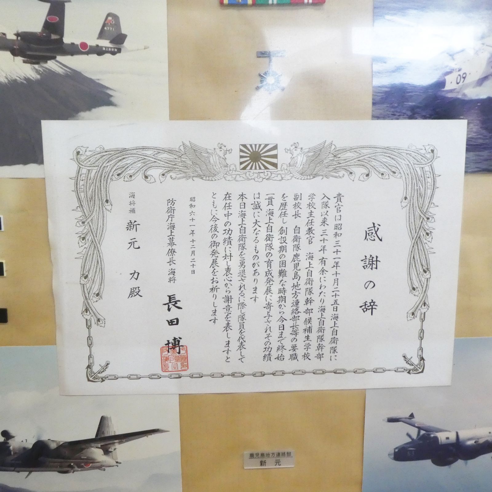 R076 航空自衛隊