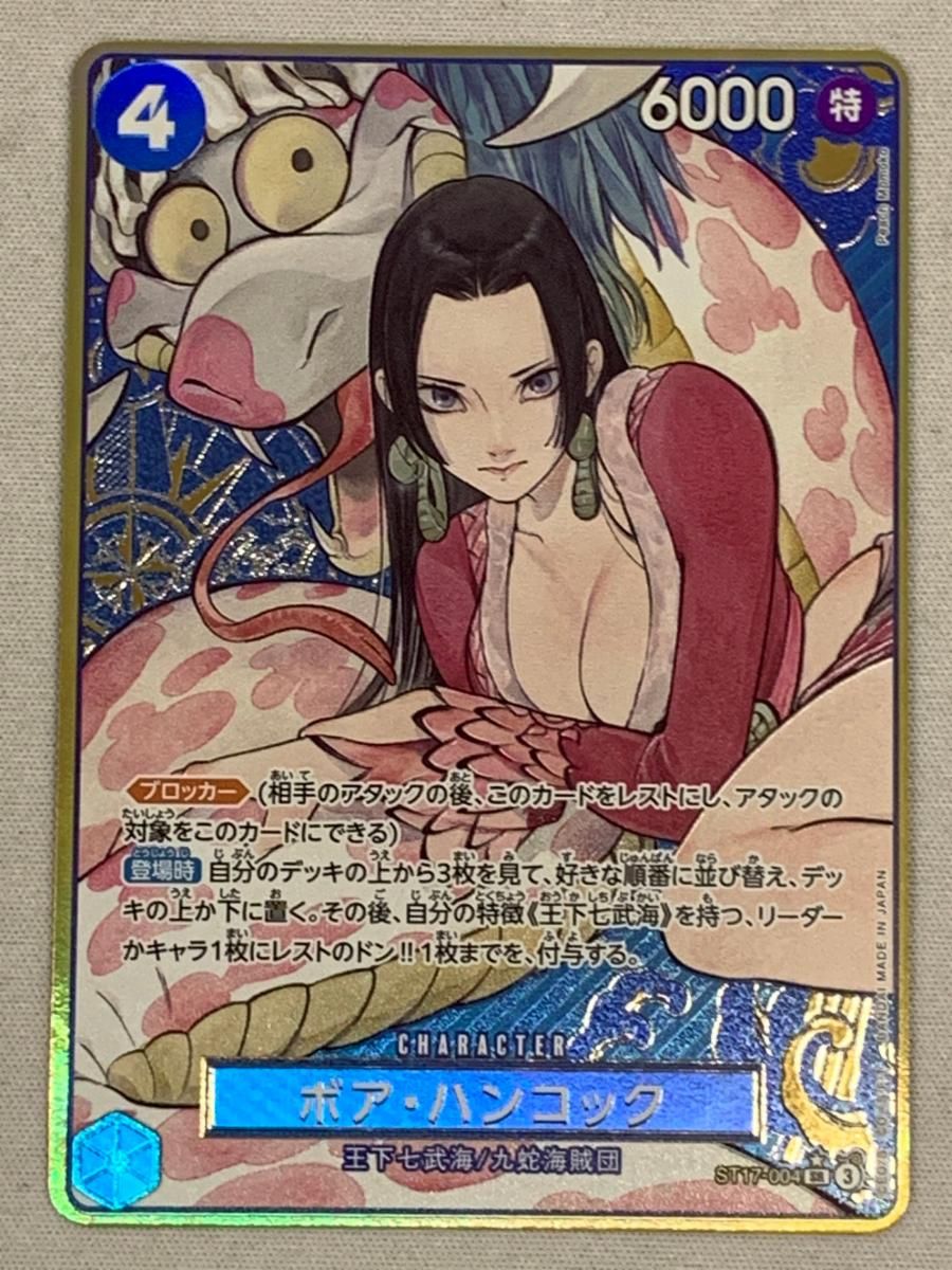 ボア ハンコック 新規イラスト版 金枠 SR ONE PIECE CARD THE BEST ST17-004 ワンピースカードゲーム