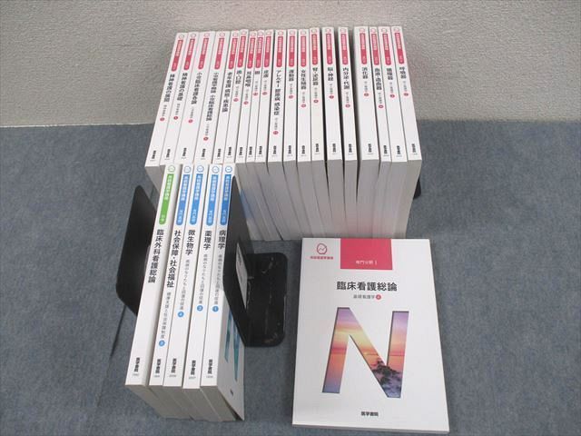 医学書院 系統看護学講座 専門I/II/専門基礎分野/別巻 テキスト大量セット