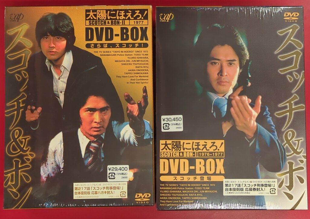 ドラマDVD 太陽にほえろ!スコッチ-ボン編 DVD-BOX 全2BOX セット