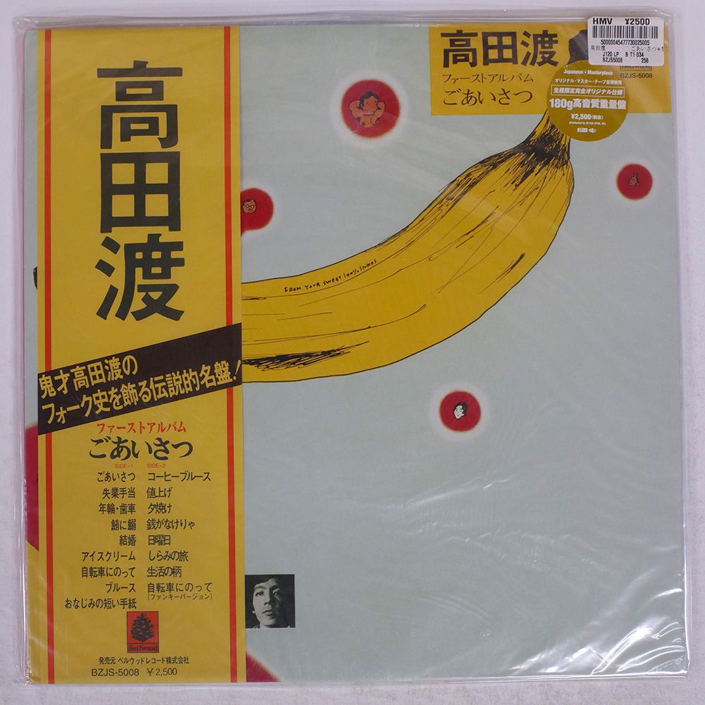 帯 盤 高田渡|ごあいさつ|BELLWOOD BZJS5008 LP