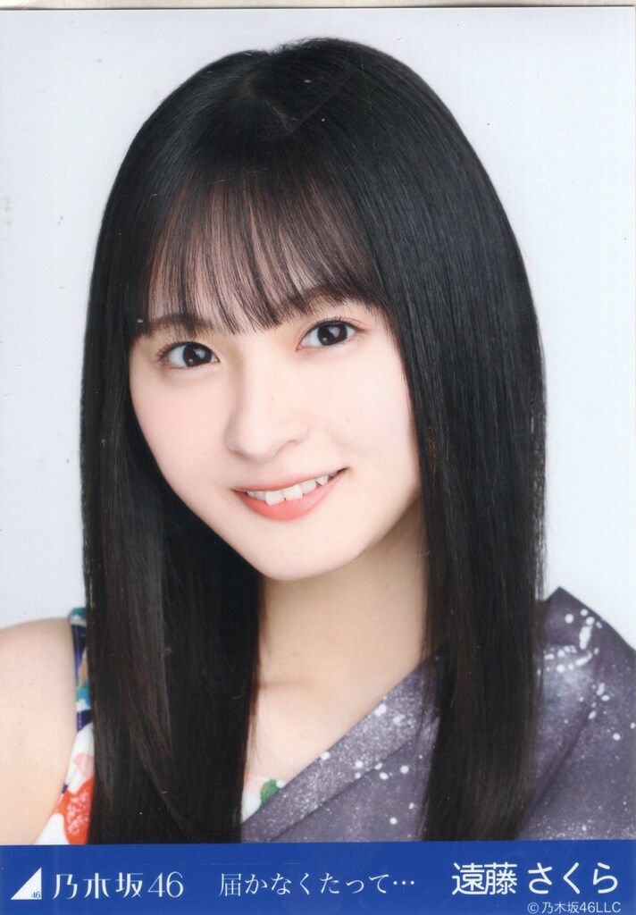 乃木坂46 遠藤さくら　生写真　５７枚 乃木坂46 2022年5月ランダム生写真 遠藤さくら 届かなくたって
