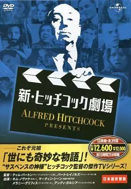 新ヒッチコック劇場 DVD-BOX/美品1巻開封2.3.4巻未開封 【