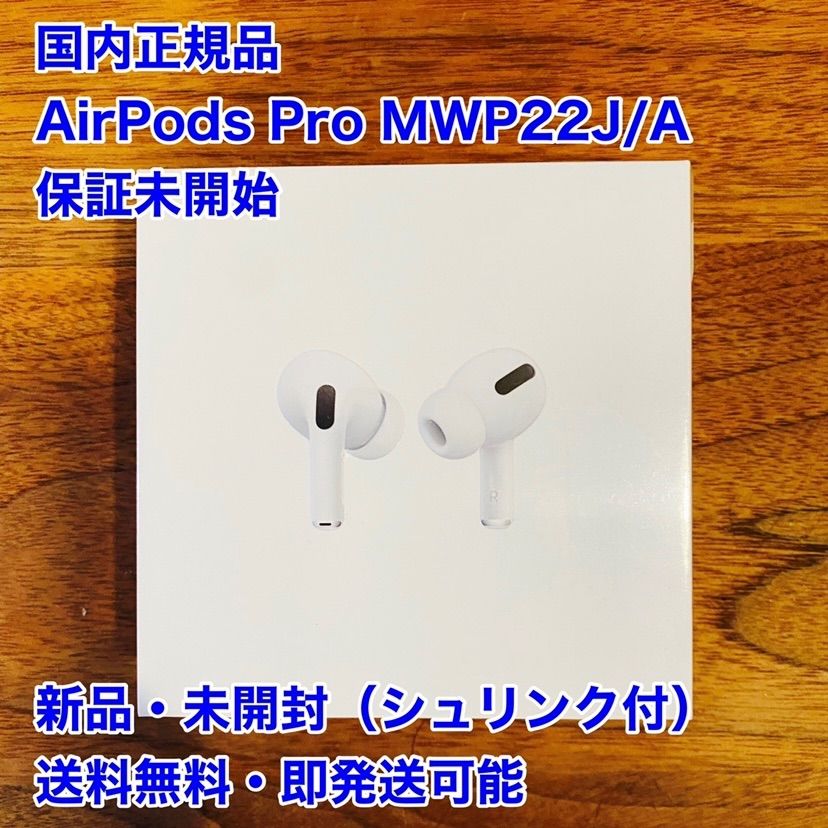 新品未開封 AirPods pro 本体