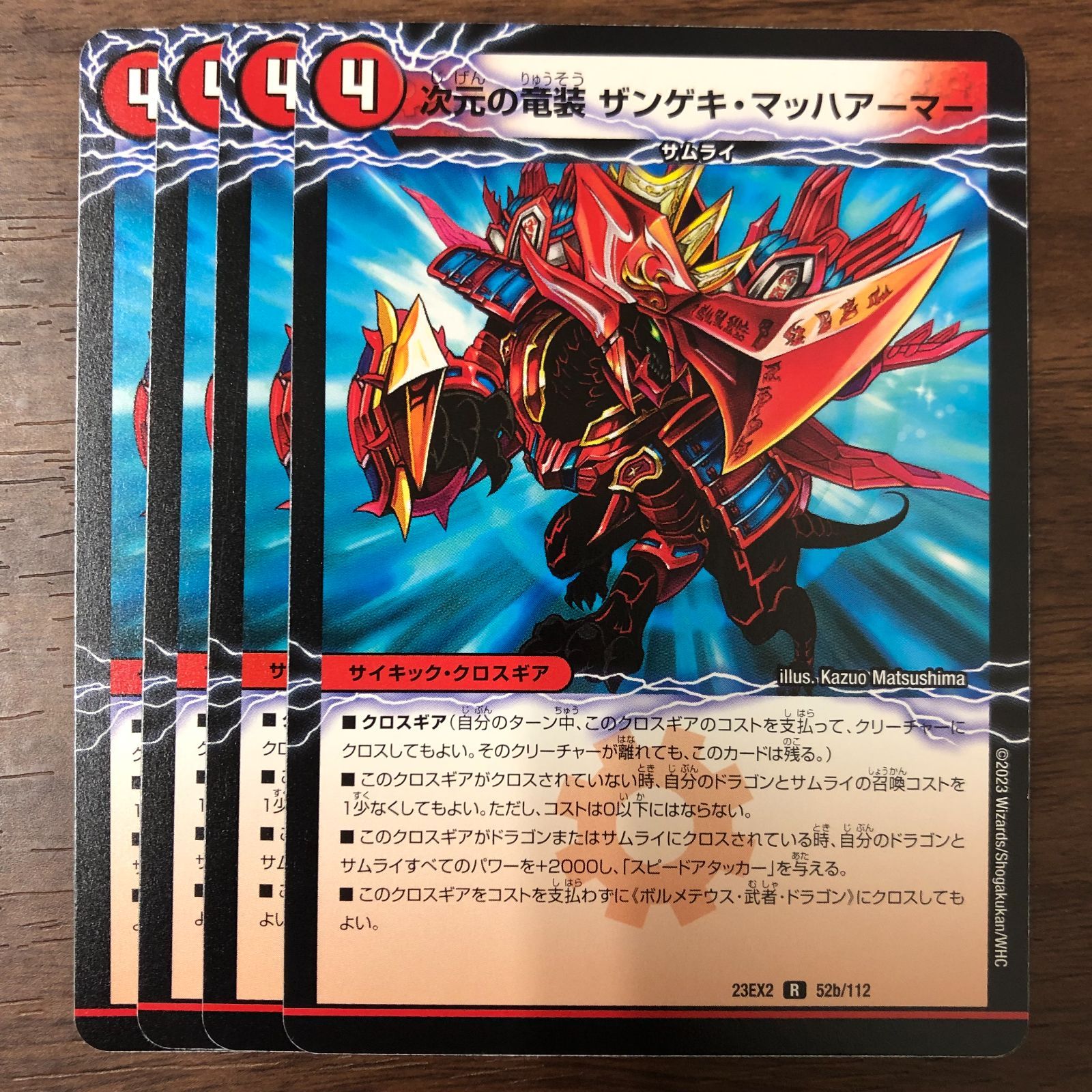 次元の竜装 ザンゲキ・マッハアーマー 4枚セット 23EX2 R 52b/112