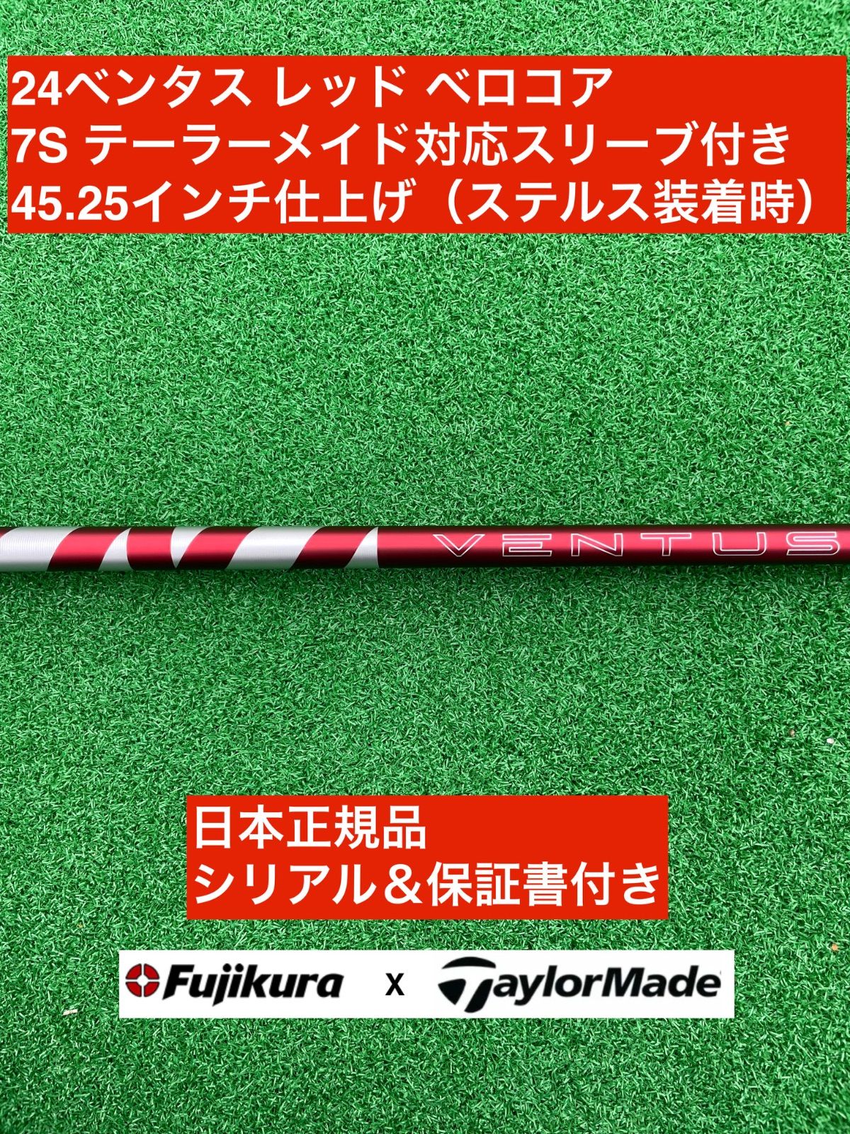 24ベンタス レッド テーラーメイド対応スリーブ付 7S 45.25インチ