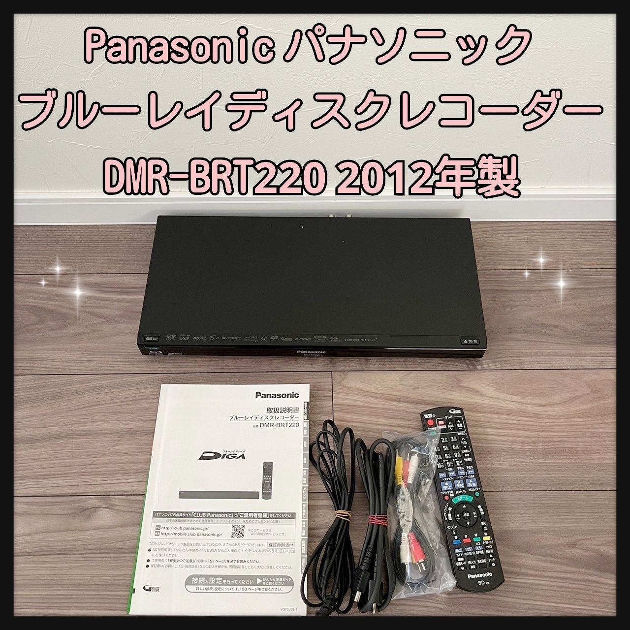 Panasonic パナソニック DMR-BRT220 しつこい ブルーレイ