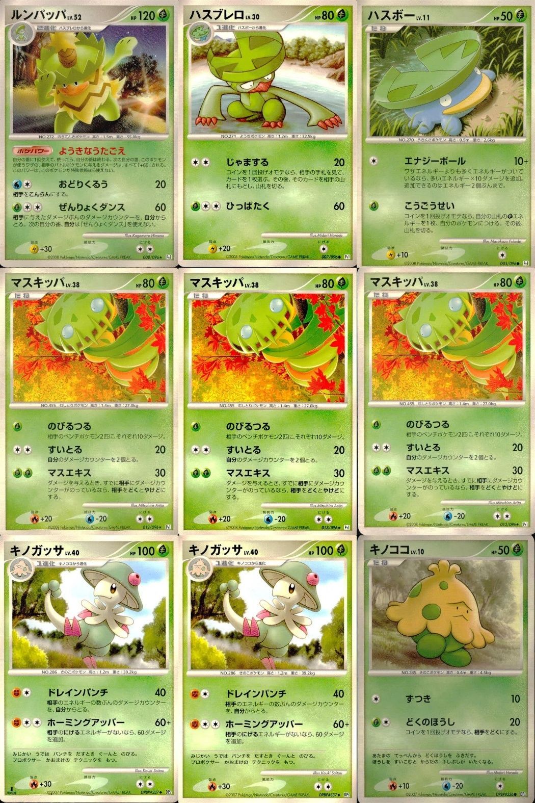 ux78 ポケモン カード まとめ 新裏面 9枚 ルンパッパ Lv.52 ハスブレロ