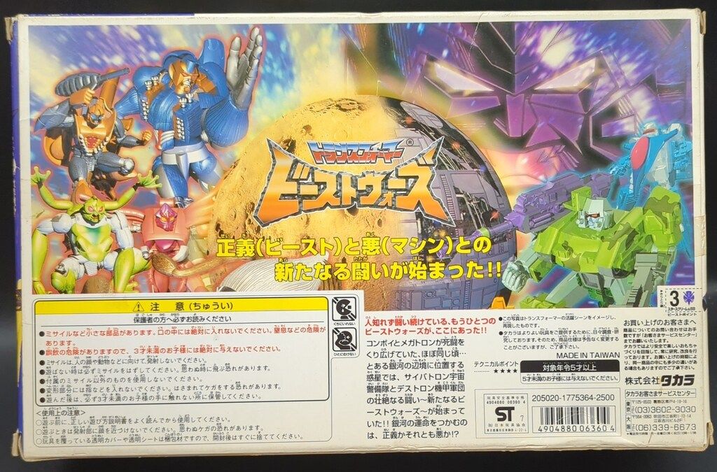 タカラ ビーストウォーズ スタースクリーム & BB D13 タカラ ビーストウォーズ スタースクリーム & BB D13 - メルカリ