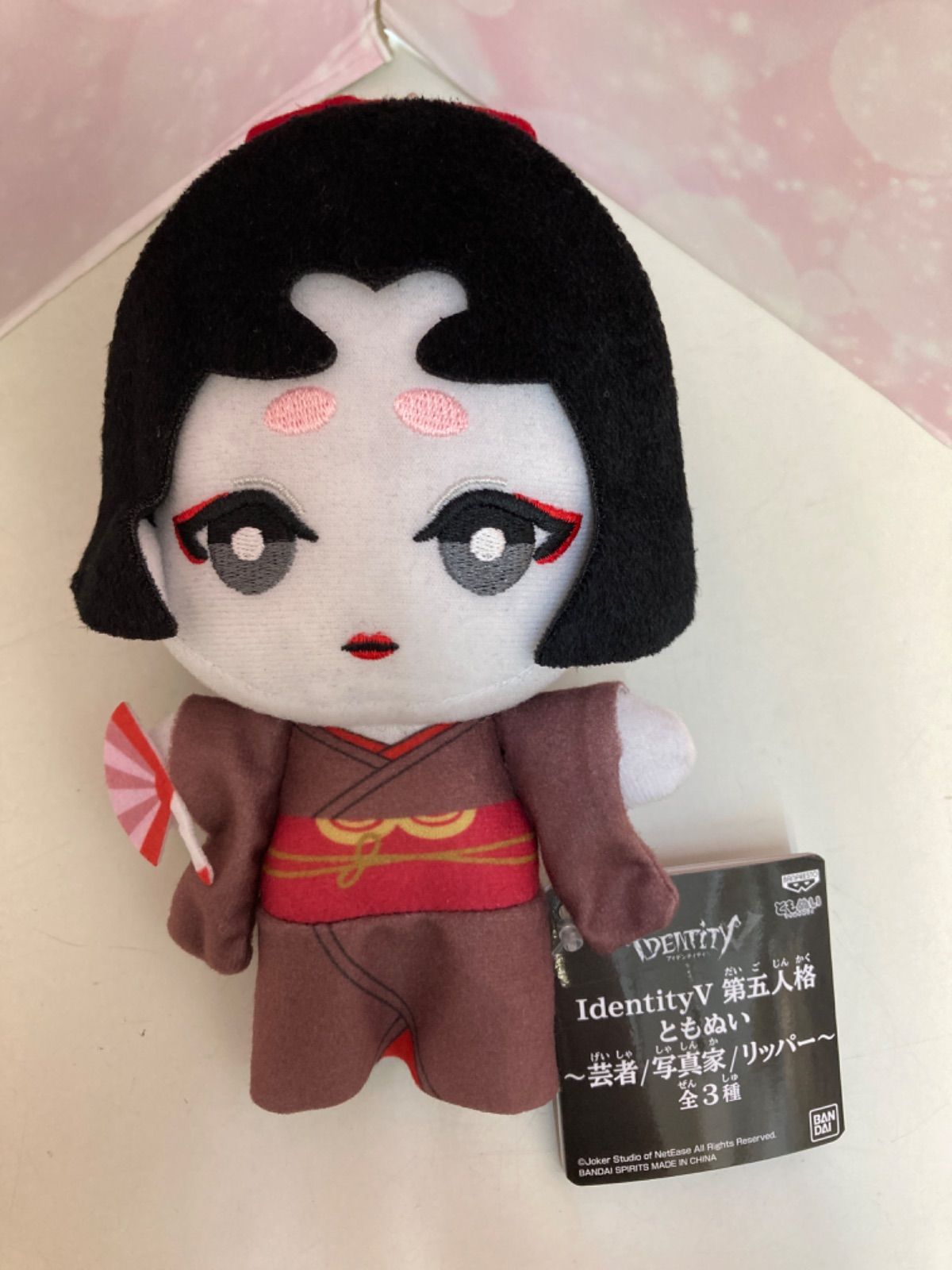 アイデンティティー 第五人格 ともぬい 芸者 楽天市場】IdentityV 第五人格 ともぬい 納棺師・曲芸師・幸運児