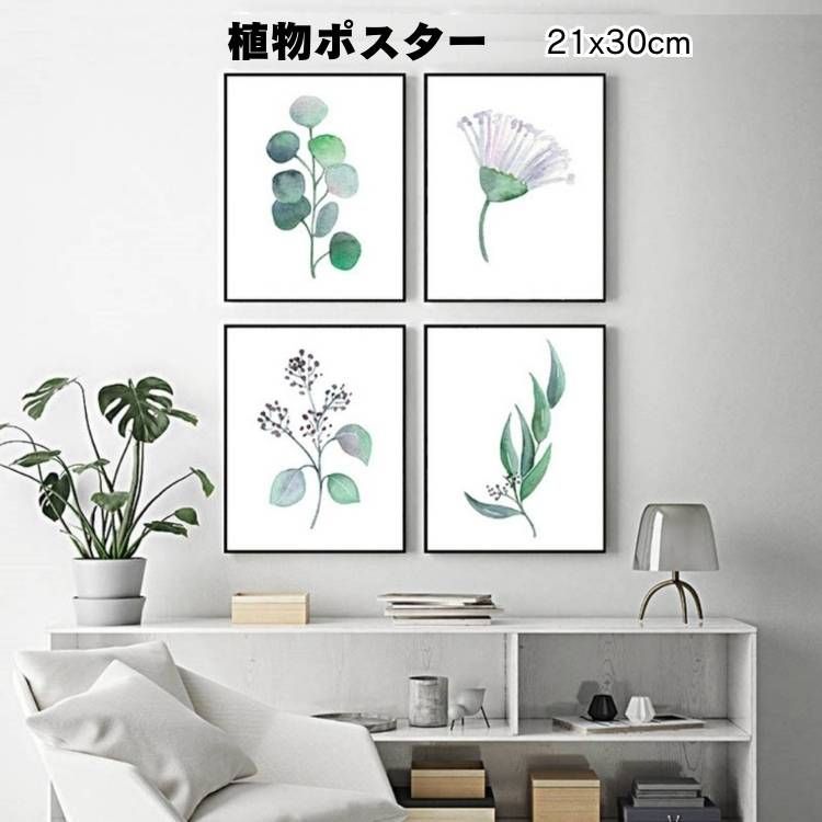 日本全国送料無料商品人気ランキング アート 植物 ポスター シンプル ナチュラル ボタニカル 21×30cm 絵画