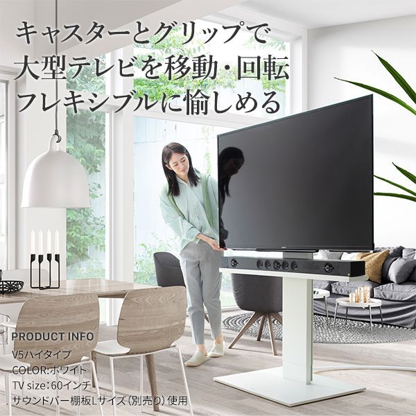 組立設置付き WALLインテリアテレビスタンドV5 ハイタイプ 32～80v対応