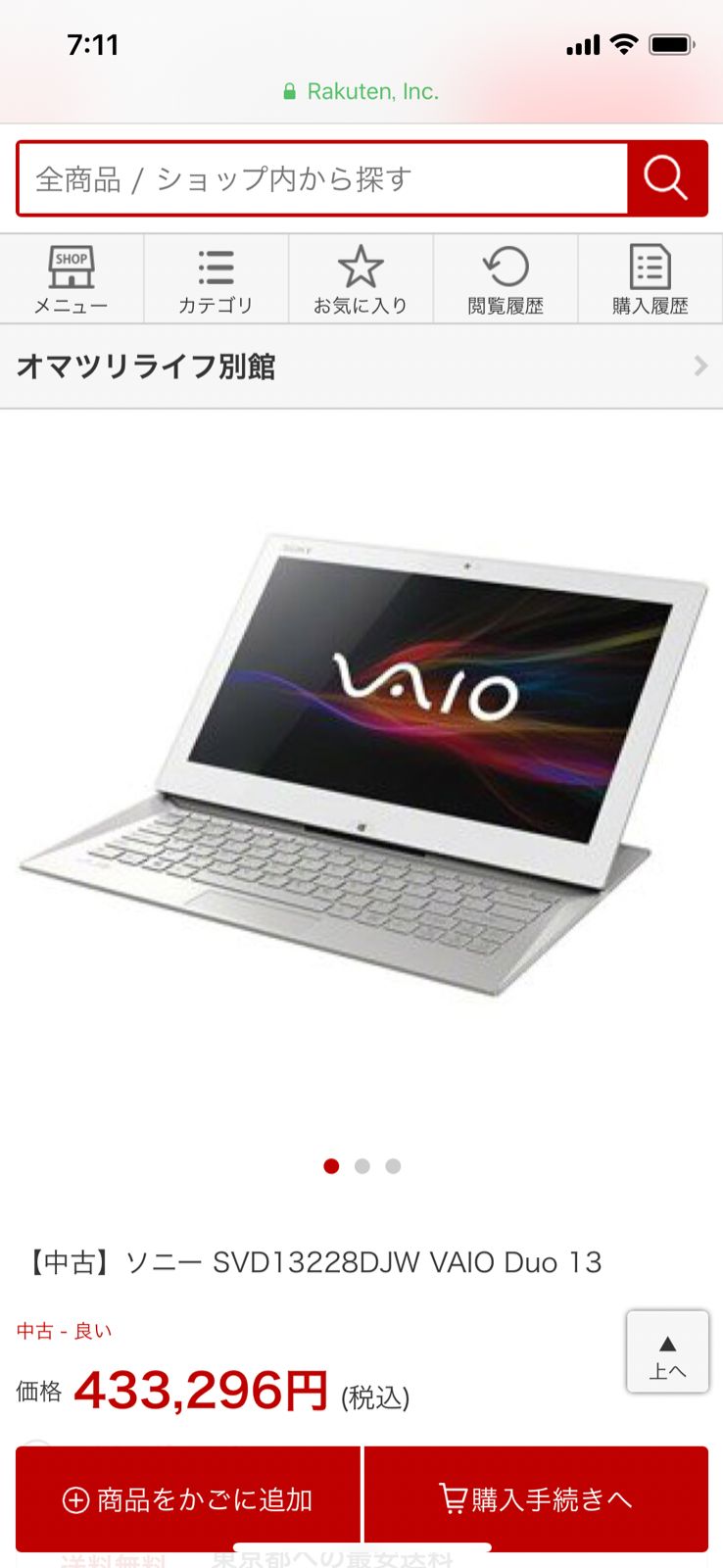 SONY SVD13228DJW ソニー Duo 13 タッチパネル 2in1 SONY SVD13228DJW ソニー Duo 13 タッチパネル 2in1 SONY