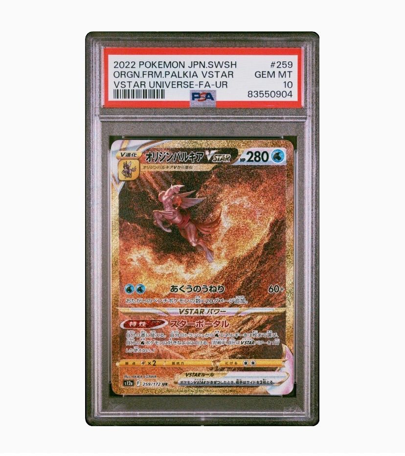 ポケモンカード VSTARユニバース 4神 UR PSA10 4連番 - メルカリ