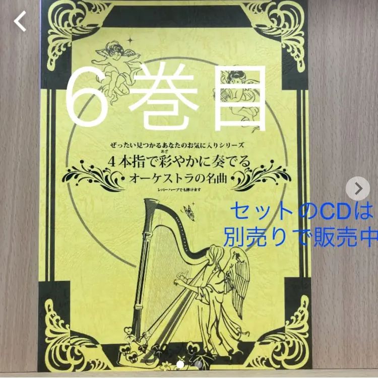 アイリッシュハープでも弾ける曲集【新品】 - メルカリ