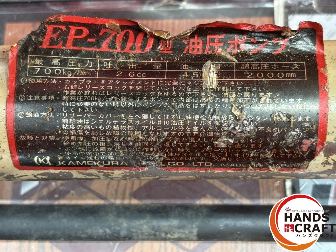 値下げしました！【中古】亀倉 EP-700/P-50 パイプ断水機【ハンズ