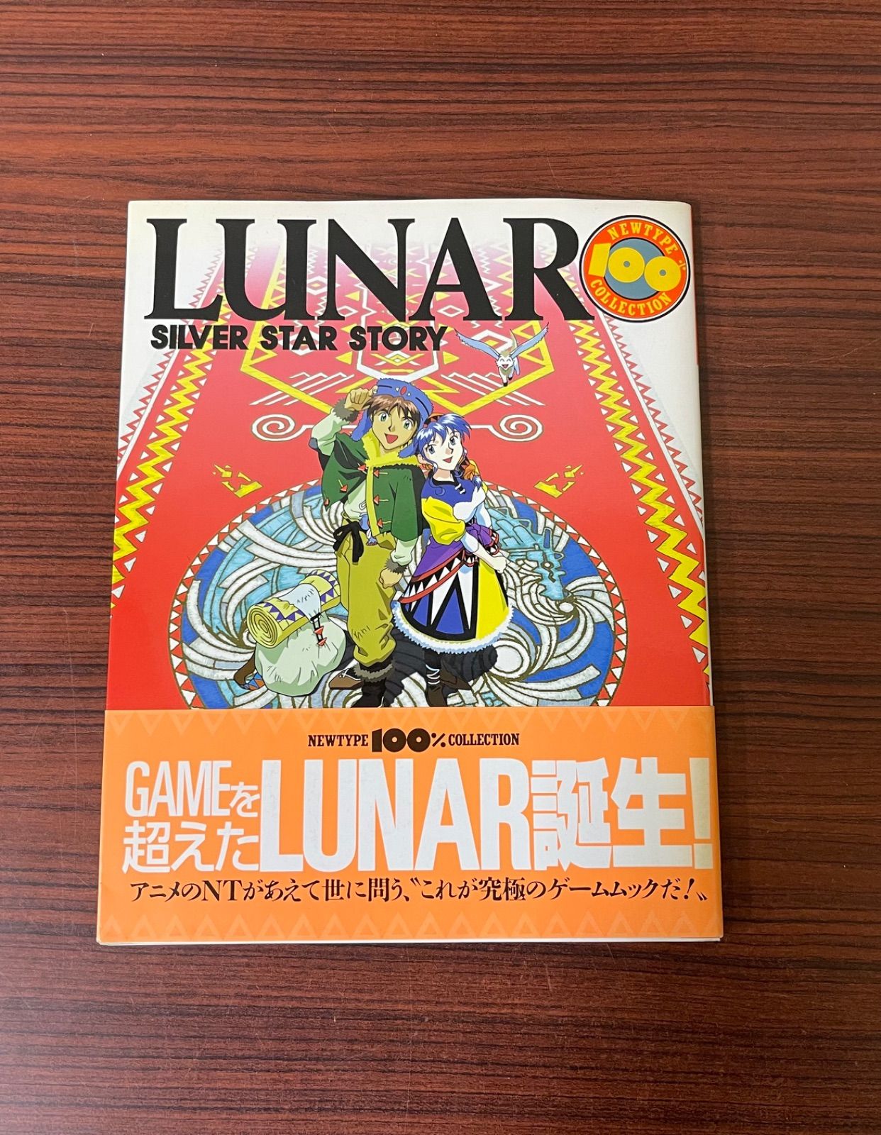 LUNAR ルナシルバースターストーリー ニュータイプ100%コレクション Amazon.co.jp: ルナシルバースターストーリー (ニュータイプ100