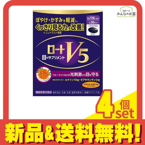 新品未使用 ロート製薬 目のサプリメント ロートV5a 30日分  4箱セット ロートV5a 目のサプリメント 30粒 (約30日分) 4個セット まとめ売り