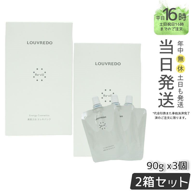 2箱セット】LOUVREDO ルーヴルドー レヴィ エレキパック 90g 6個 約30