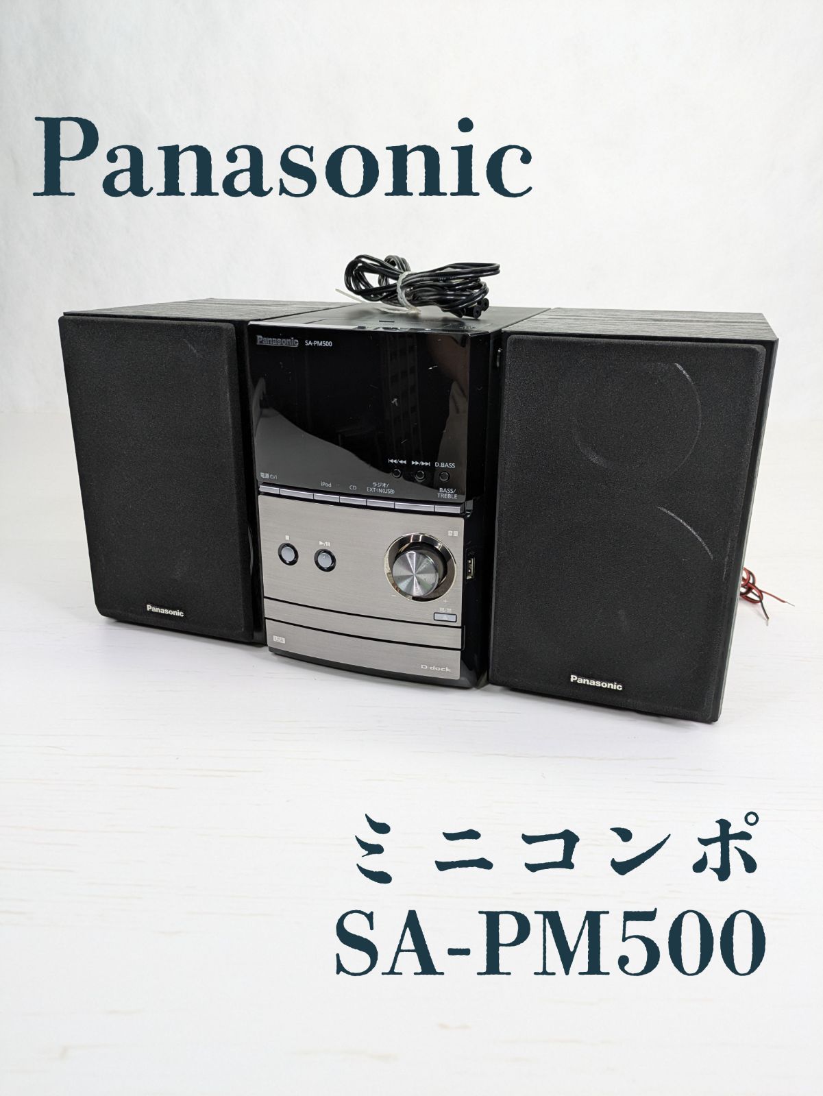 動作確認済み】Panasonic・パナソニック・SC-PM500・SA-PM500・CDコンポ・iPod・iPhone - メルカリ