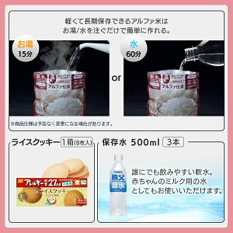 非常食付き 避難グッズ
