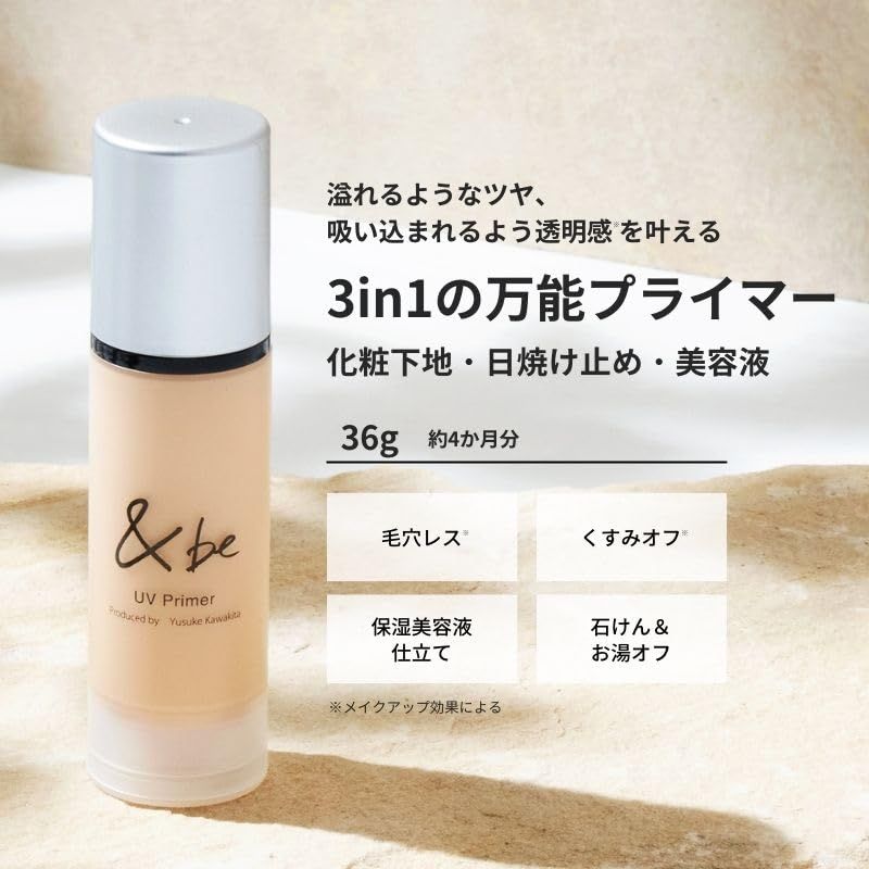 ＆be(アンドビー) ＵＶプライマー　SPF50+ PA++++ : 公式＆be (アンドビー) UVプライマー スタンダード