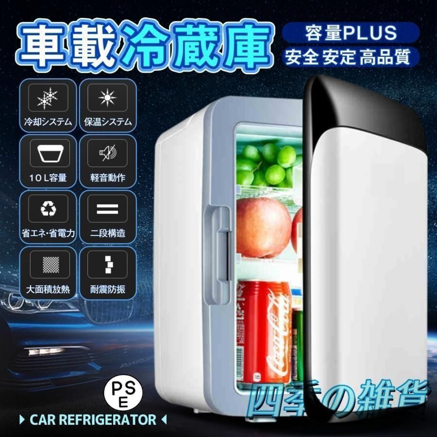 保冷　保温　ポータブル冷蔵庫　10L ミニ冷蔵庫　冷温庫　クーラーボックス imgrc0210367317.jpg