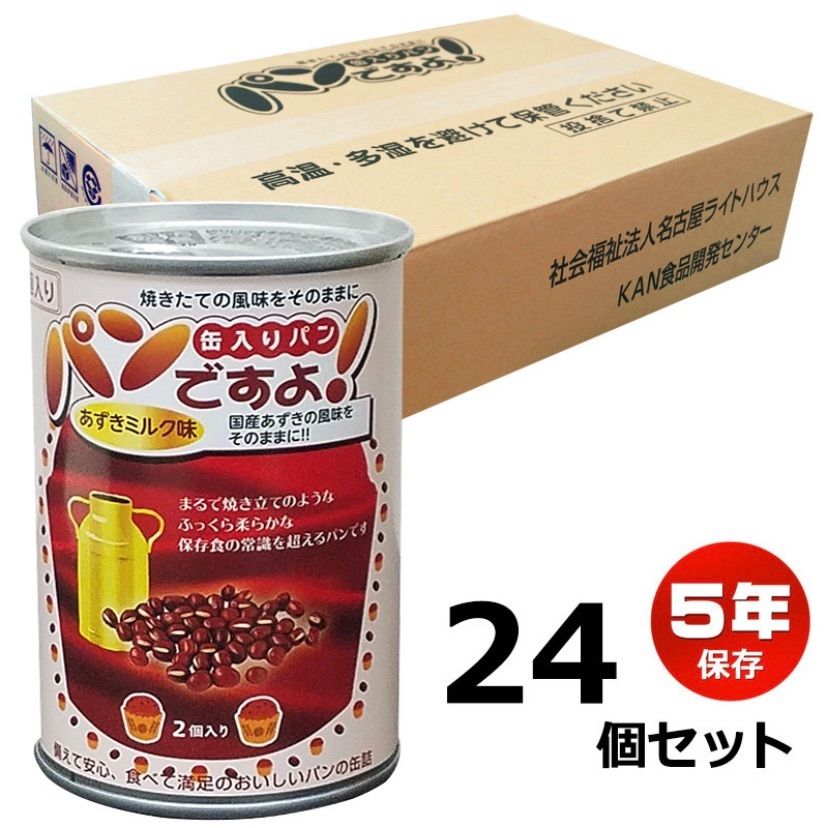 長期保存 パンですよ あずきミルク 24缶 保存食 非常食 食品詰め合わせ