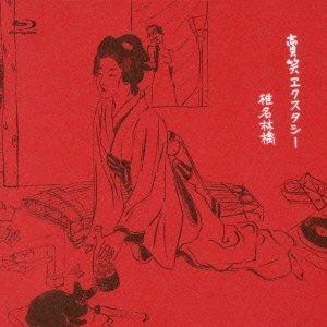 賣笑エクスタシー Blu-ray