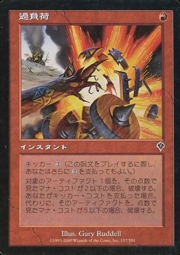中古】マジックザギャザリング 157/350[C]：【INV】過負荷