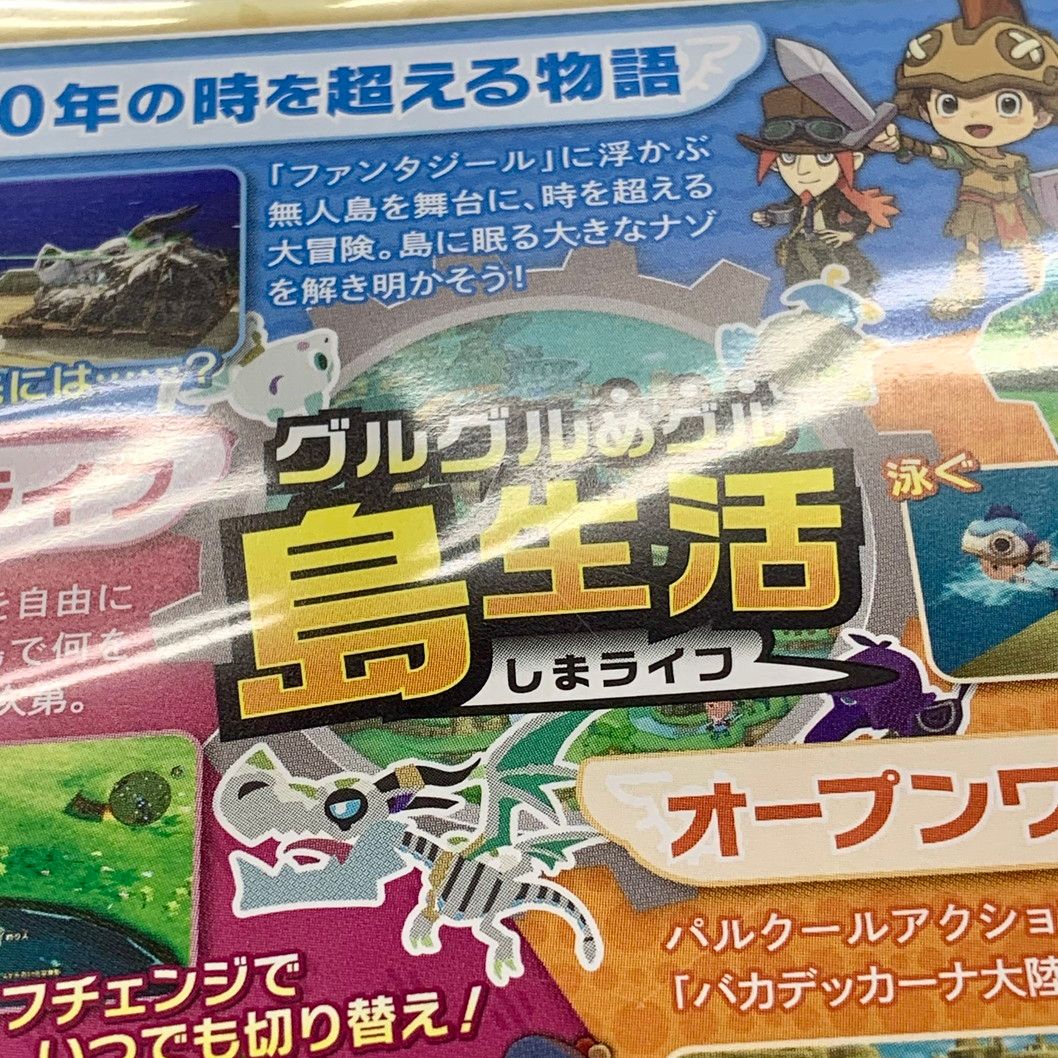 中古品】ファンタジーライフi グルグルの竜と時をぬすむ少女