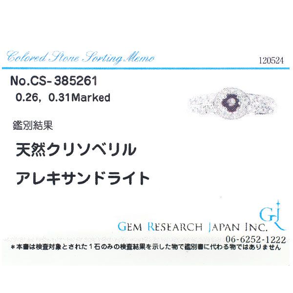 希少 Pt900 アレキサンドライト ダイヤモンド リング 0.26ct D0.31ct  