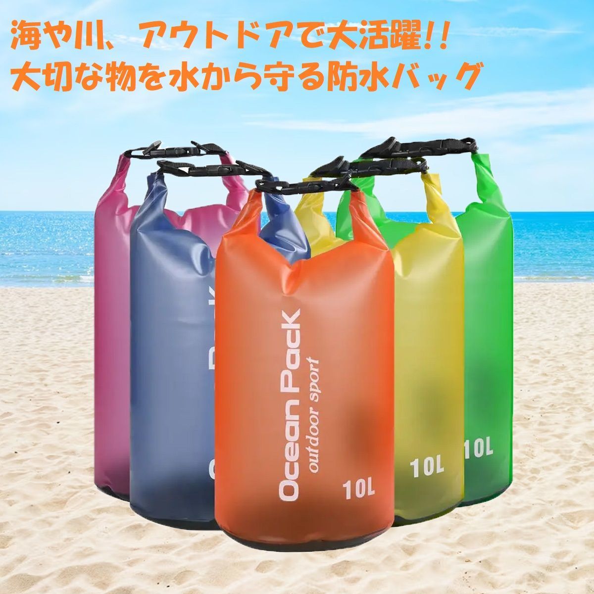 防水バッグ ドライバッグ 10L ボディバッグ 半透明 クリア ショルダーバッグ フロートバッグ water proof bag ビーチバッグ