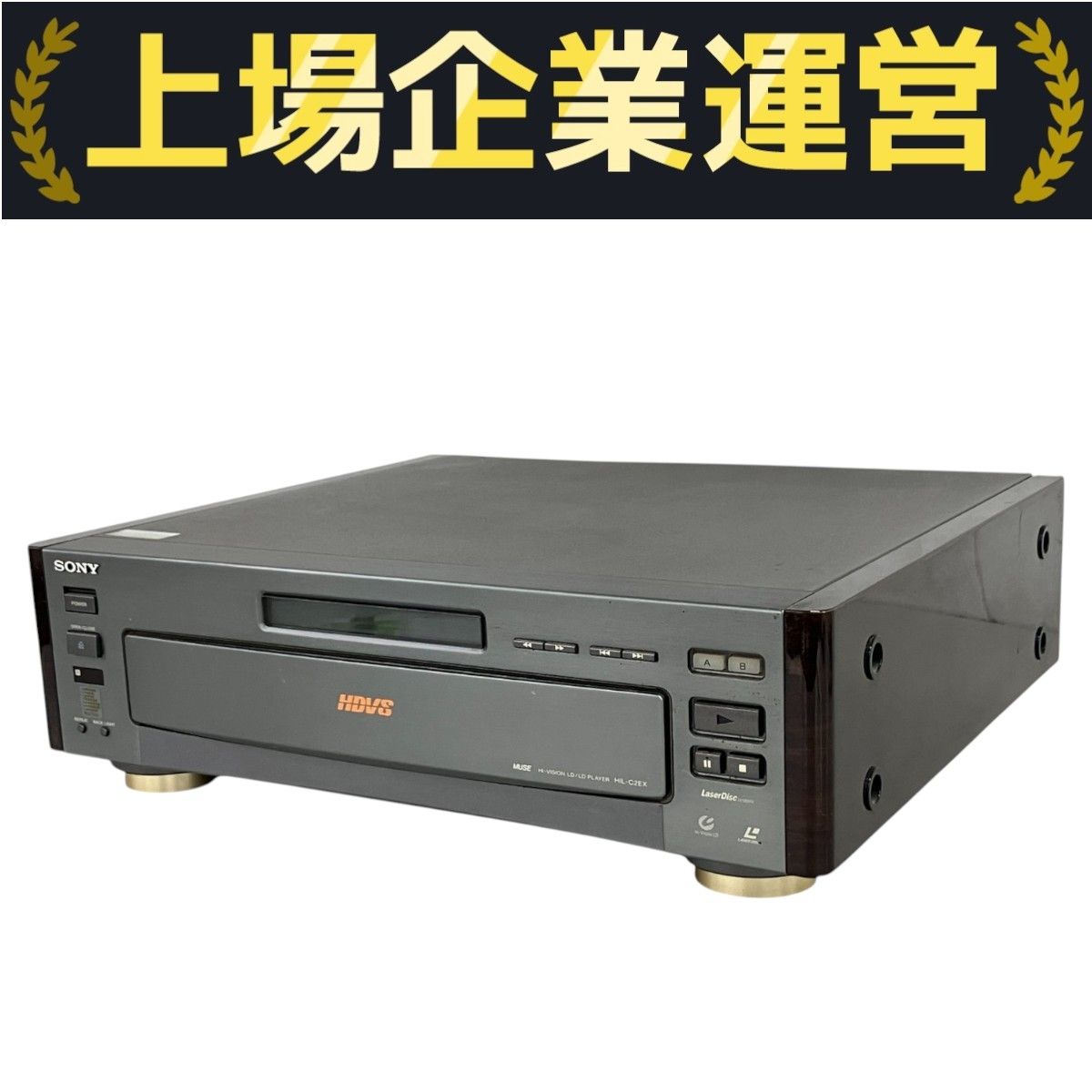 カタログ】「SONY ハイビジョンLDプレーヤー HIL-C2EX カタログ」1994年10月