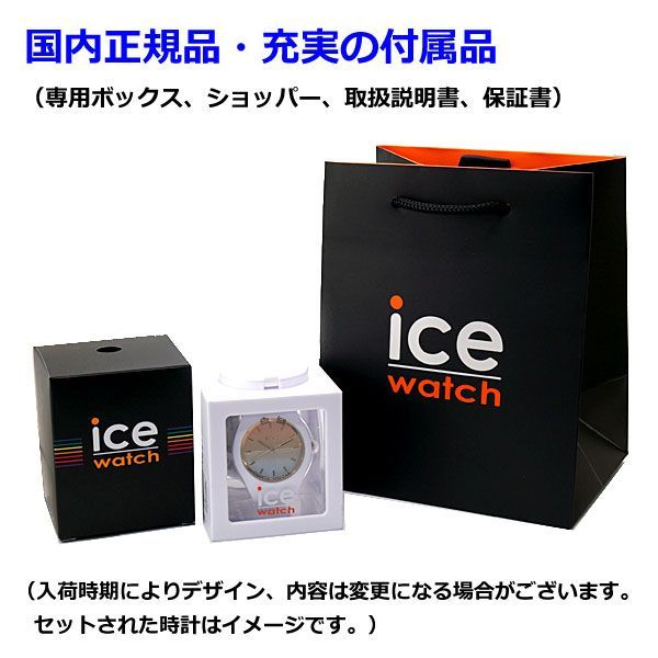 アイスウォッチ ICE WATCH 腕時計 ICE lo アイスロー/アイスパッション