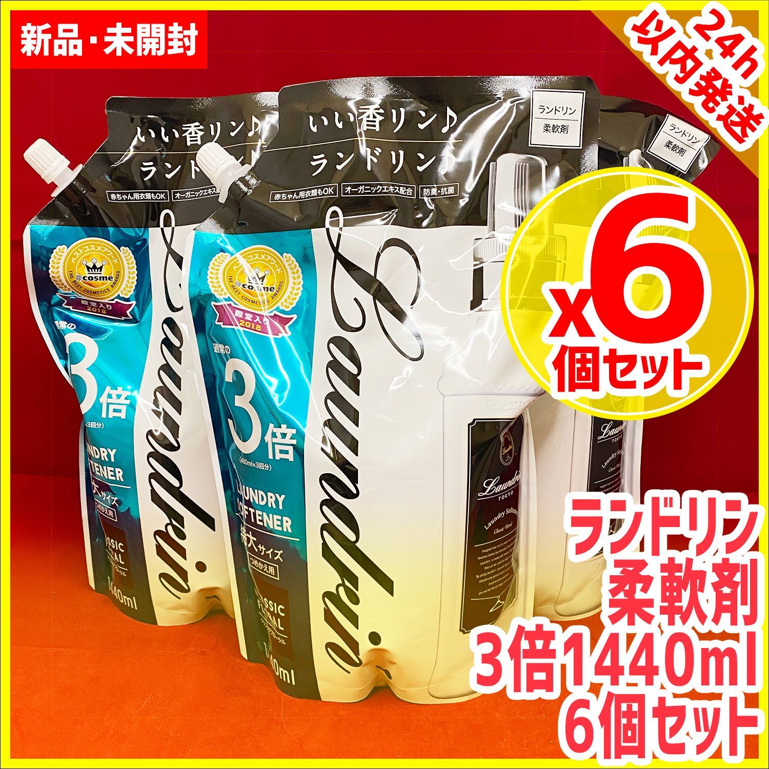 6個セット ランドリン 柔軟剤 詰め替え1440ml 3倍 laundrin - メルカリ