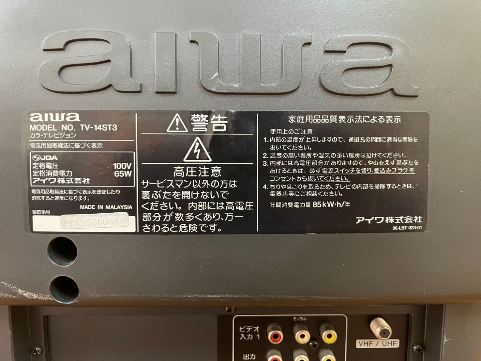 aiwa TV-14ST3 ブラウン管カラーテレビ - メルカリ